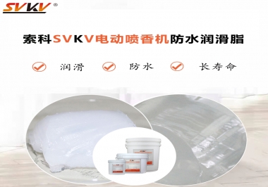 電動噴香機潤滑脂用什么潤滑脂防水？