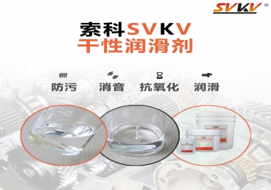 干性潤滑劑的應用范圍，有什么作用？