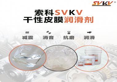 干性潤滑劑和潤滑脂哪個潤滑能力強？