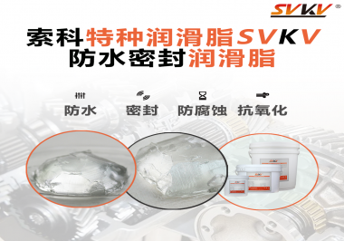 防水密封潤(rùn)滑脂的效果好不好怎么判斷？