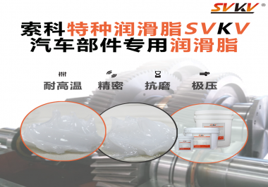 汽車的儀表總成需要使用潤滑油脂嗎？汽車廠商看過來！