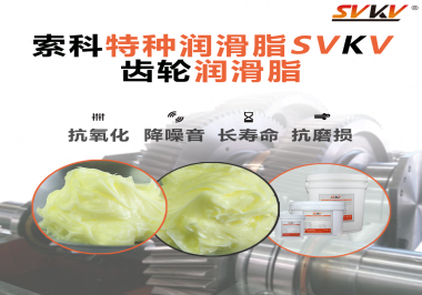 選擇齒輪潤滑脂的黏度等級時需要考慮哪些因素？