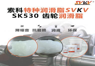 適用于小家電行業(yè)的齒輪潤(rùn)滑脂應(yīng)該具備哪些條件？