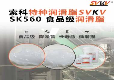 食品級潤滑脂是否適用于在高溫烘烤或低溫冷凍條件下的食品加工設備？