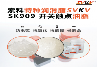 開關打火、接觸不良？90%的電氣設備廠忽略了這一關鍵潤滑！