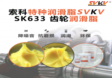 高負載、高溫、高要求？軌道減速器齒輪就認索科潤滑脂！