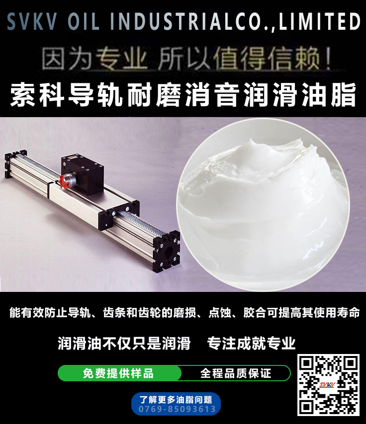 直線導(dǎo)軌噪音大？索科消音潤滑脂幫到您