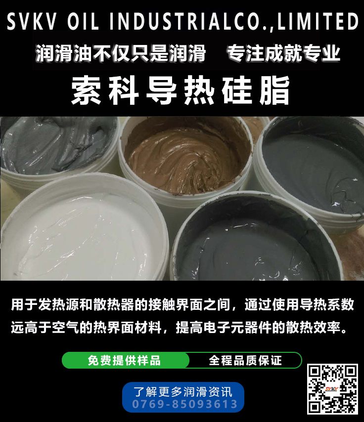 導(dǎo)熱硅脂/散熱膏在應(yīng)用中應(yīng)該注意什么呢？