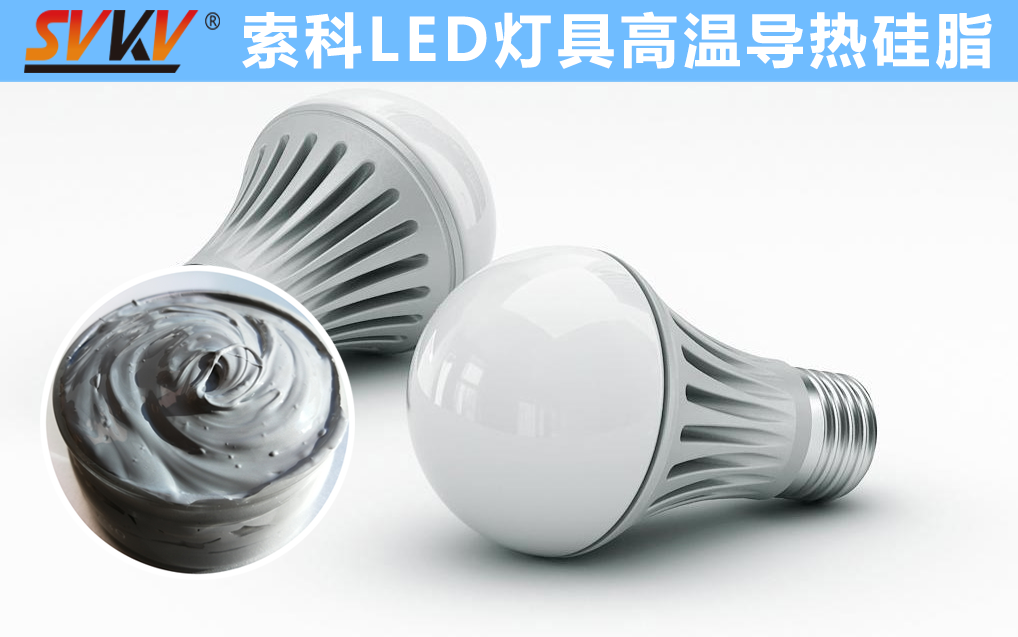 LED散熱不佳找索科，提高產品散熱效率，值得信賴！